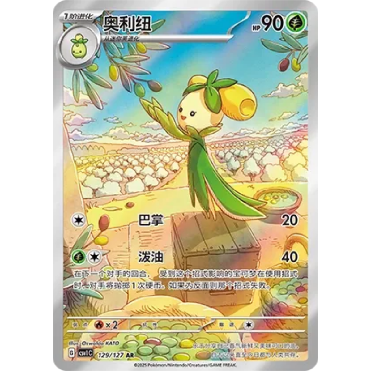 Olivinio (129/127) Eternal Birth - Art Rare