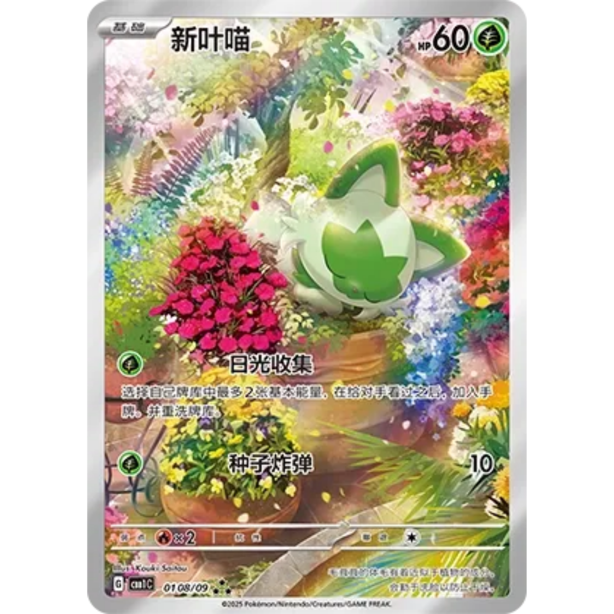 Felori (0108/09) Gem Pack Vol. 1 - Triple Rare