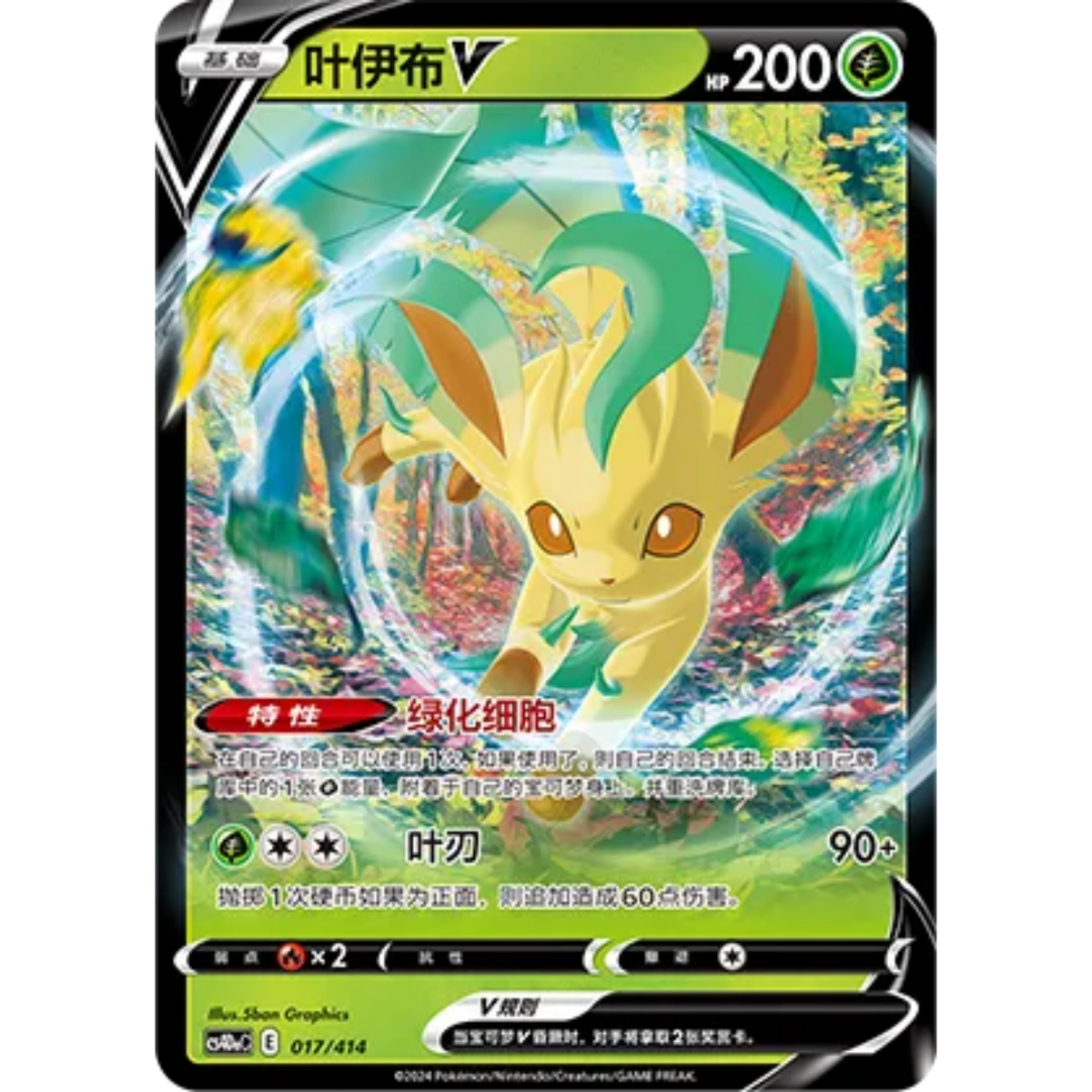 Folipurba V (017/414) Starter Deck 100 - Art Rare