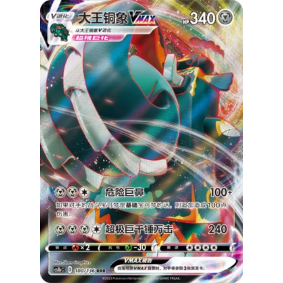 Patinaraja VMAX (100/136) Dynamax Clash - Flame - Triple Rare
