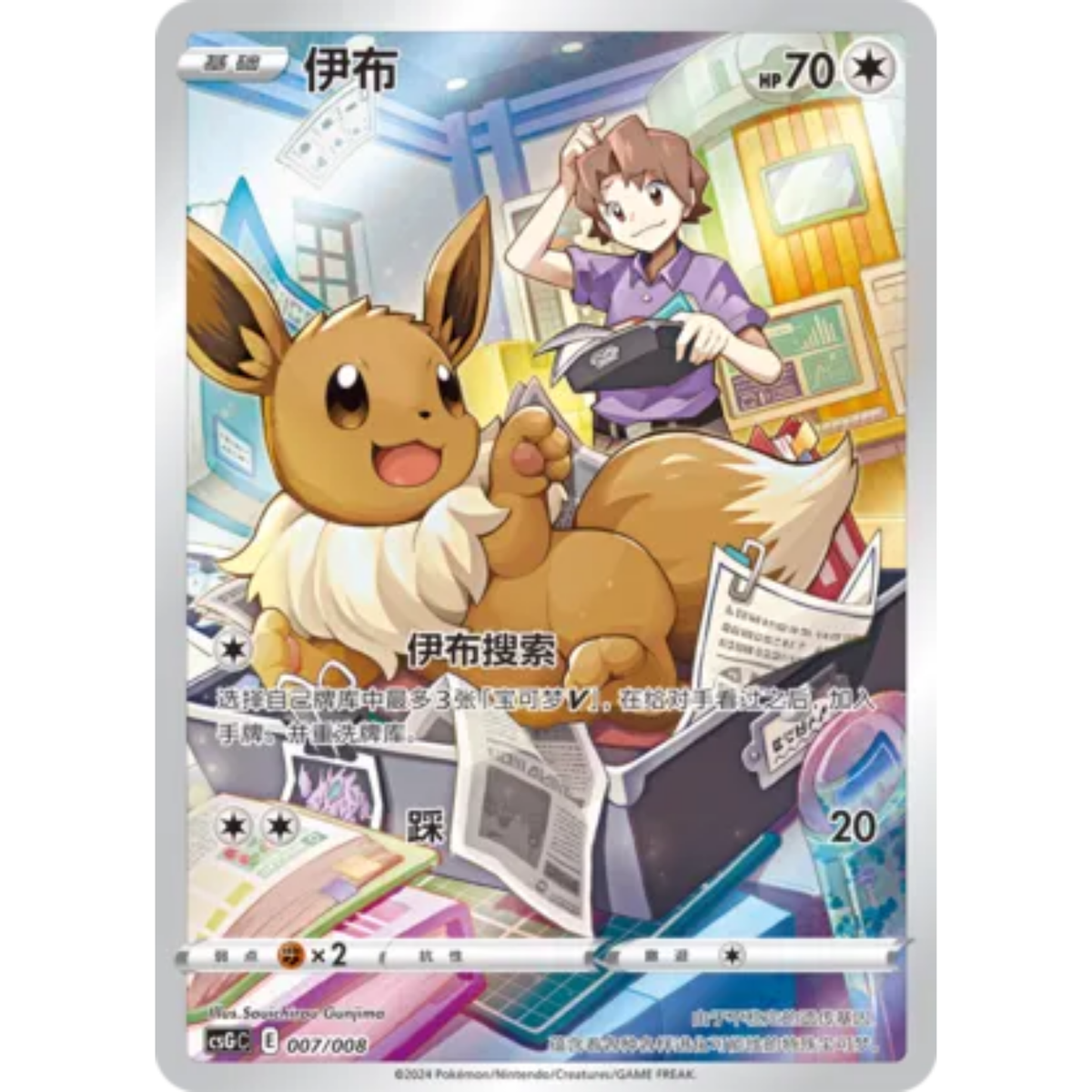 Evoli (007/008) Pokémon Card Display Set Gift Box Vol. 1 - Art Rare