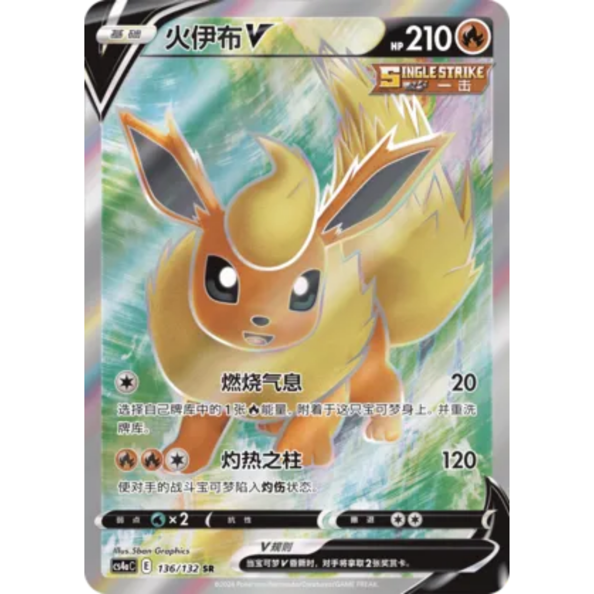 Flamara V (136/132) Nine Colors Gathering - Secret Rare