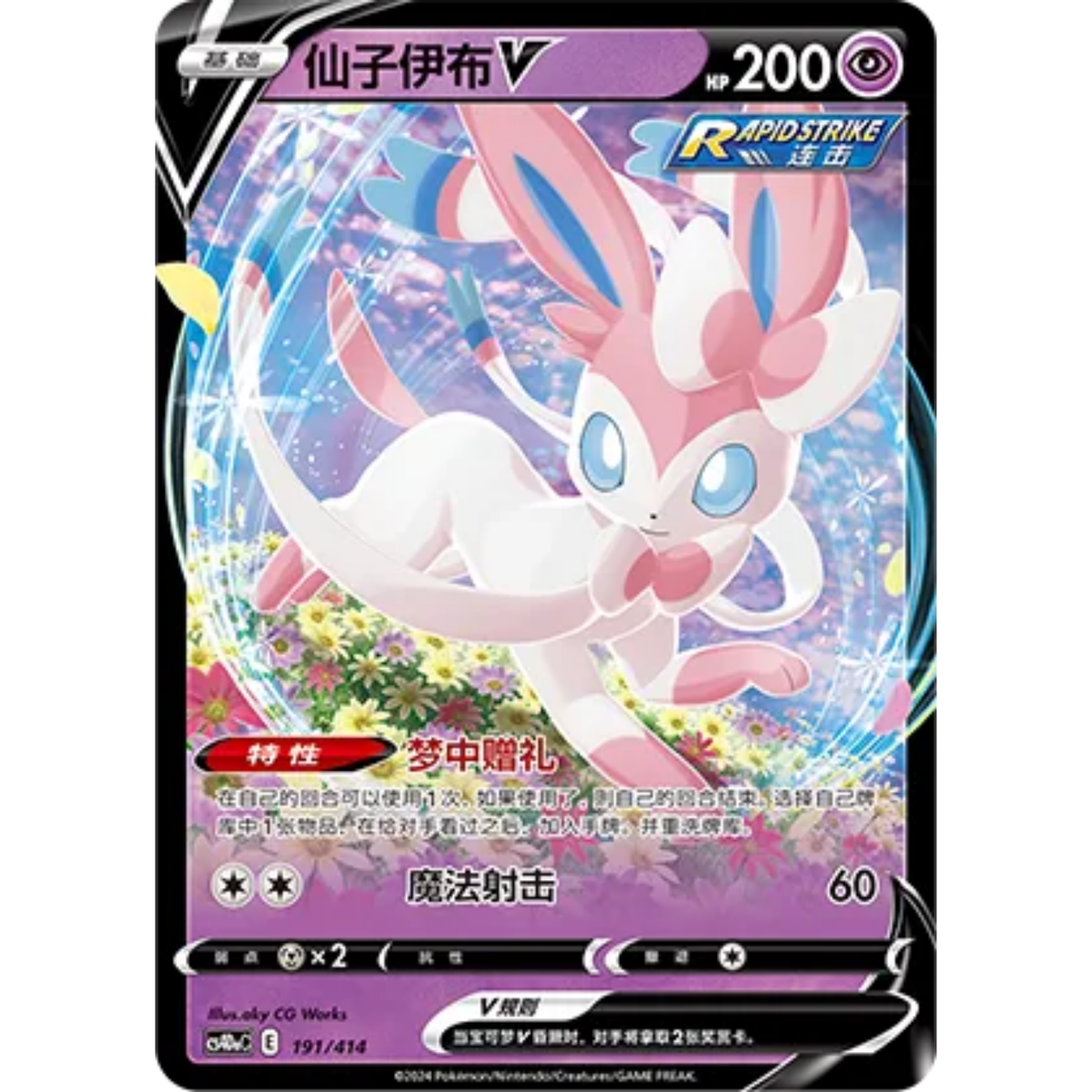 Feelinara V (191/414) Starter Deck 100 - Art Rare