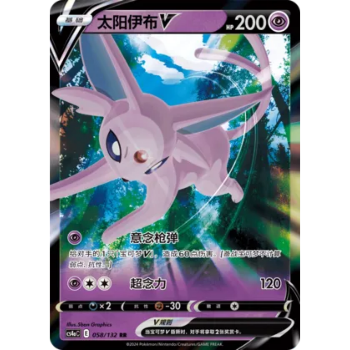 Psiana V (058/132) Nine Colors Gathering - Friend - Double Rare