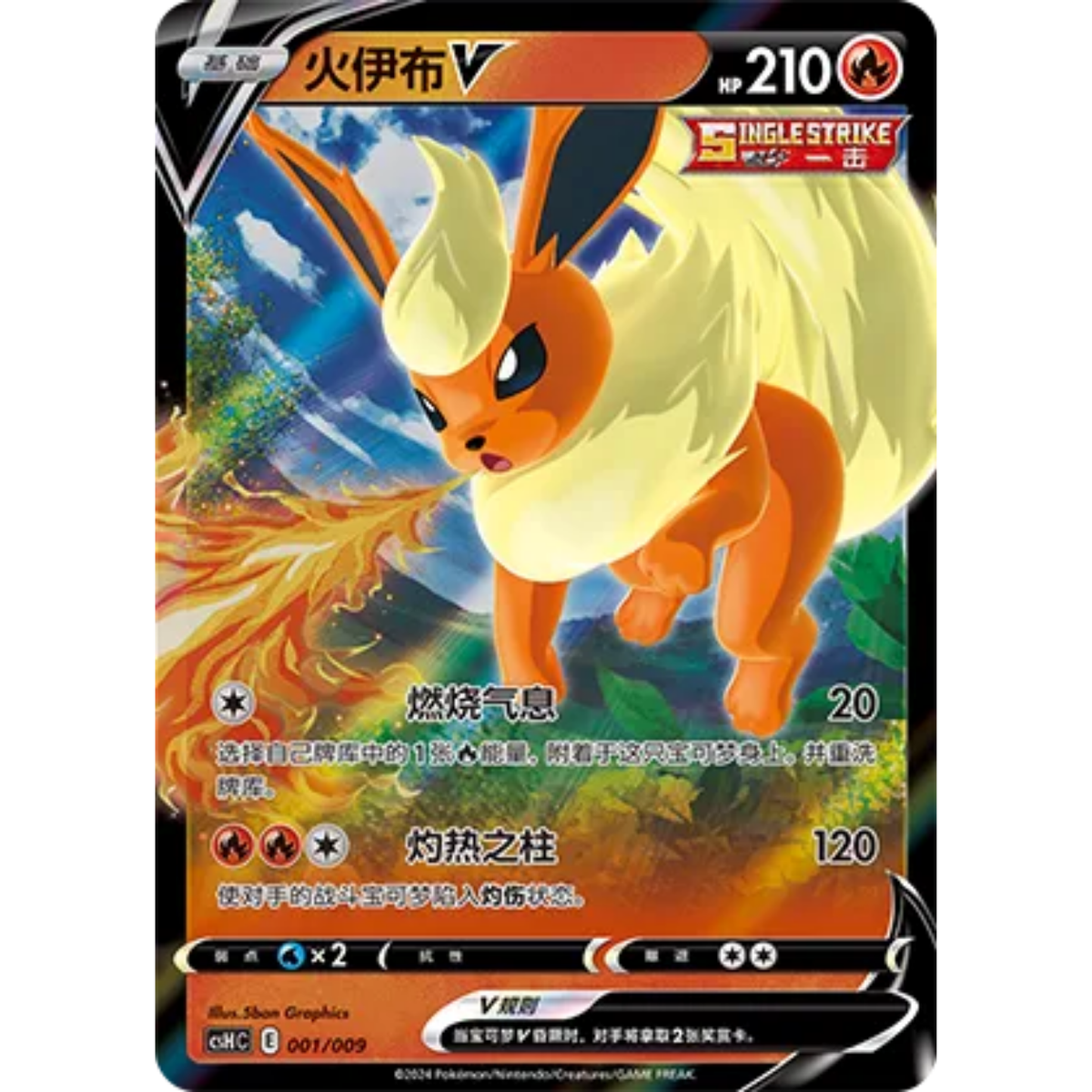 Flamara V (001/009) Eevee Advanced Gift Boxes - Art Rare