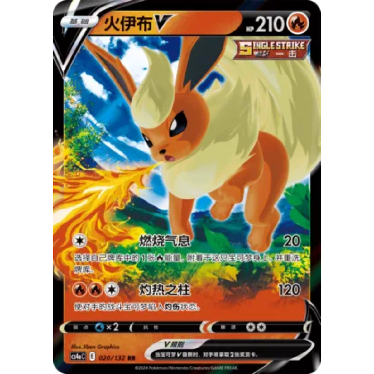 Flamara V (020/132) Nine Colors Gathering - Friend - Double Rare