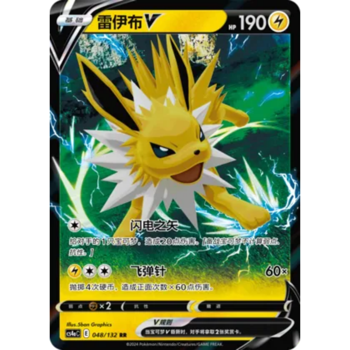 Blitza V (048/132) Nine Colors Gathering - Friend - Double Rare