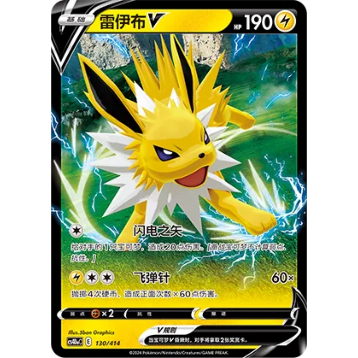 Blitza V (130/414) Starter Deck 100 - Art Rare