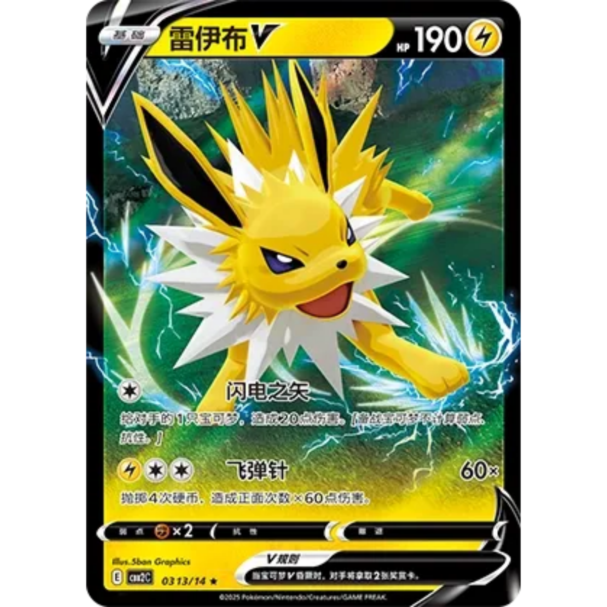 Blitza V (0313/14) Gem Pack Vol. 2 - Rare