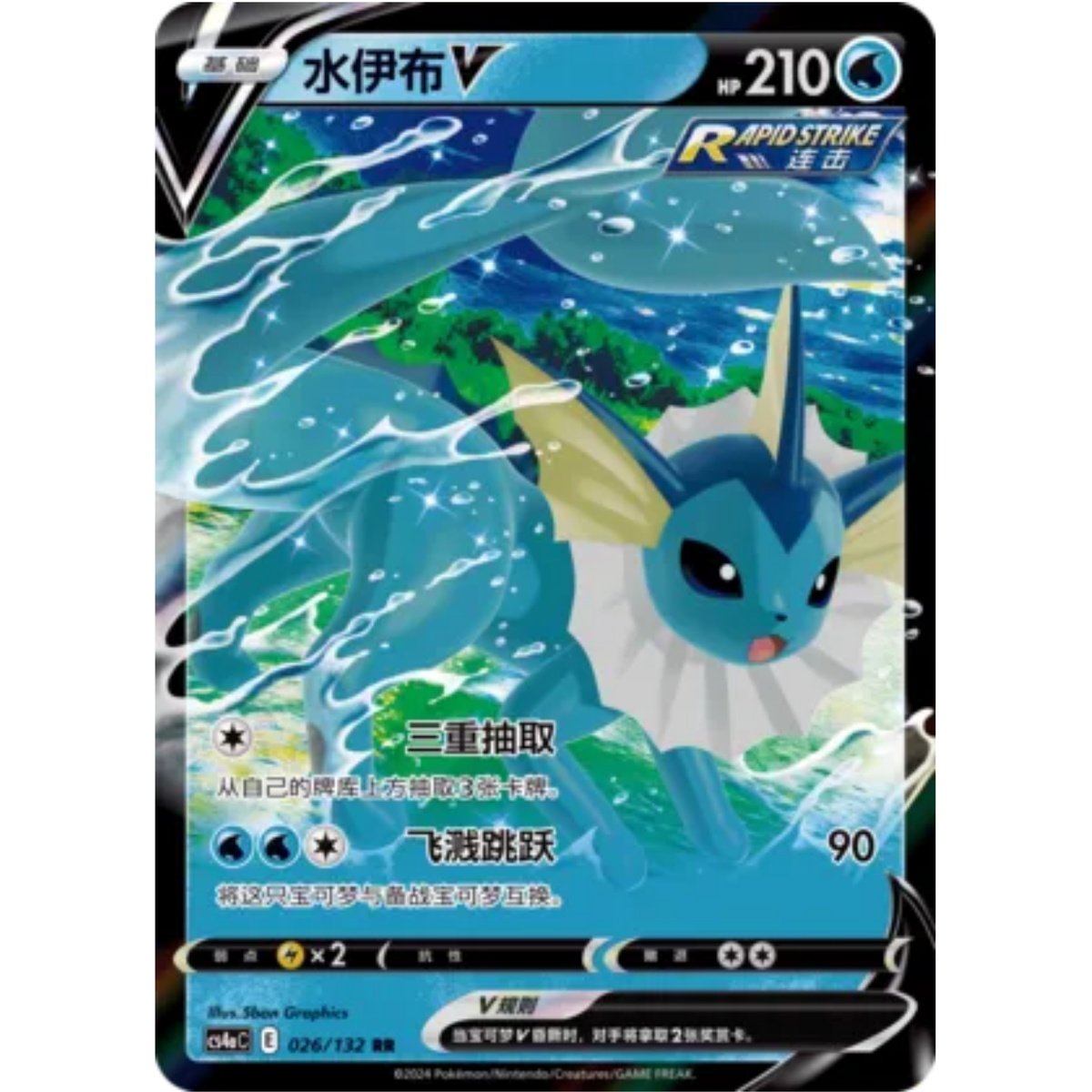 Aquana V (026/132) Nine Colors Gathering - Friend - Double Rare