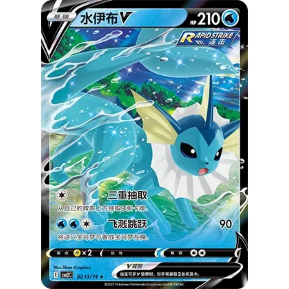 Aquana V (0213/14) Gem Pack Vol. 2 - Rare