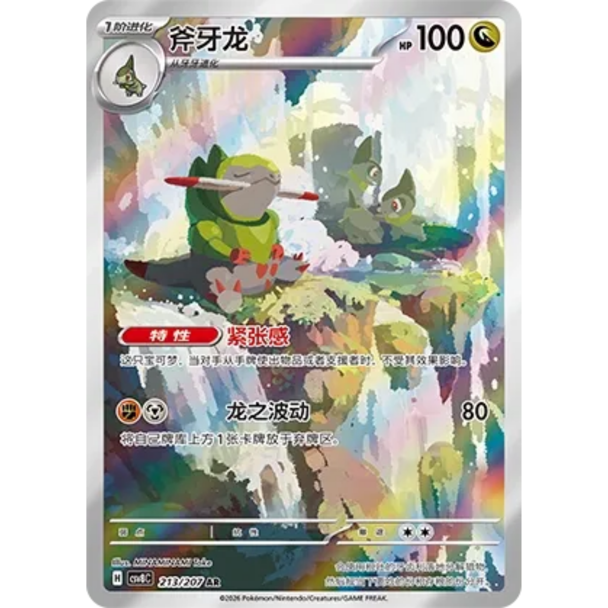 Sharfax (213/207) Brilliant Illusions - Art Rare