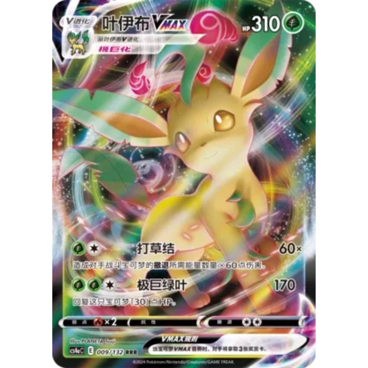 Folipurba VMAX (009/132) Nine Colors Gathering - Friend - Triple Rare