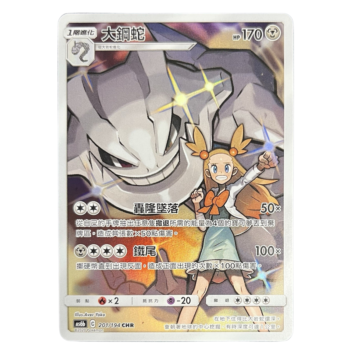 Steelix 201/194 - Legendary Clash - Character Rare - Boosterfrisch!