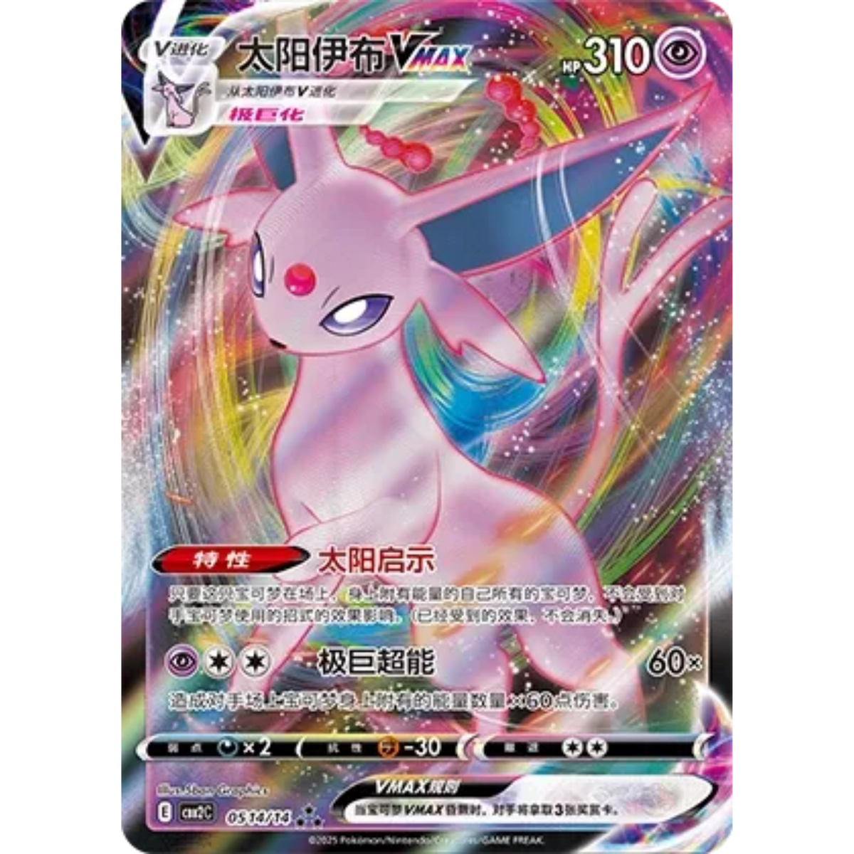 Psiana VMAX (0514/14) Gem Pack Vol. 2 - Triple Rare