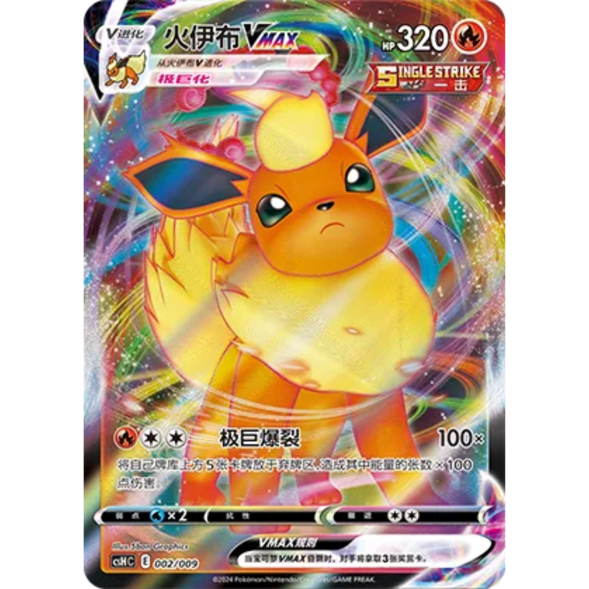 Flamara VMAX (002/009) Eevee Advanced Gift Boxes - Art Rare