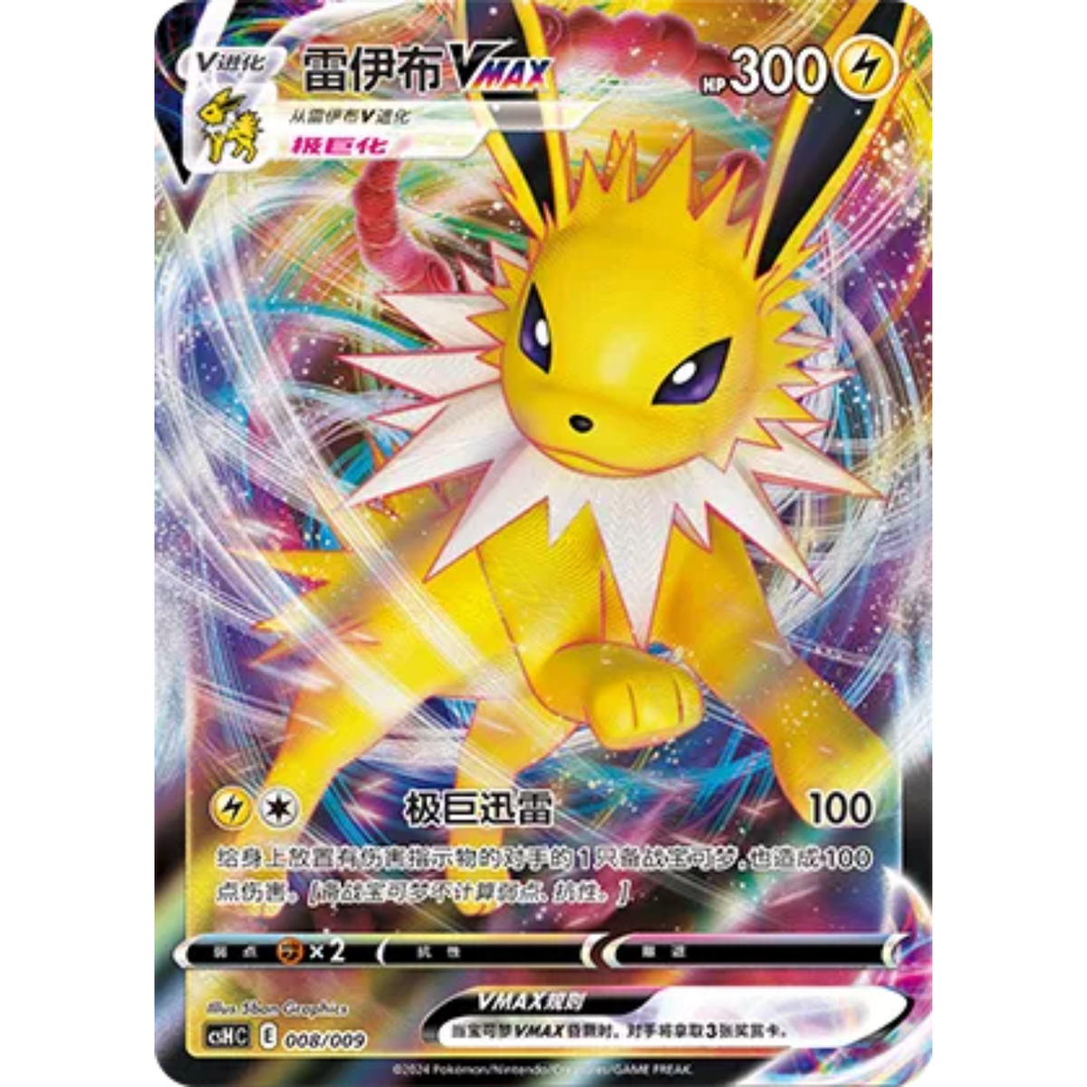 Blitza VMAX (008/009) Eevee Advanced Gift Boxes - Art Rare