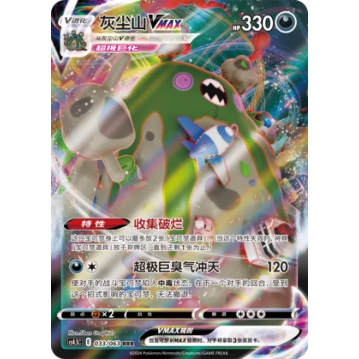 Deponitox VMAX (033/063) Final Flame Dance - Triple Rare