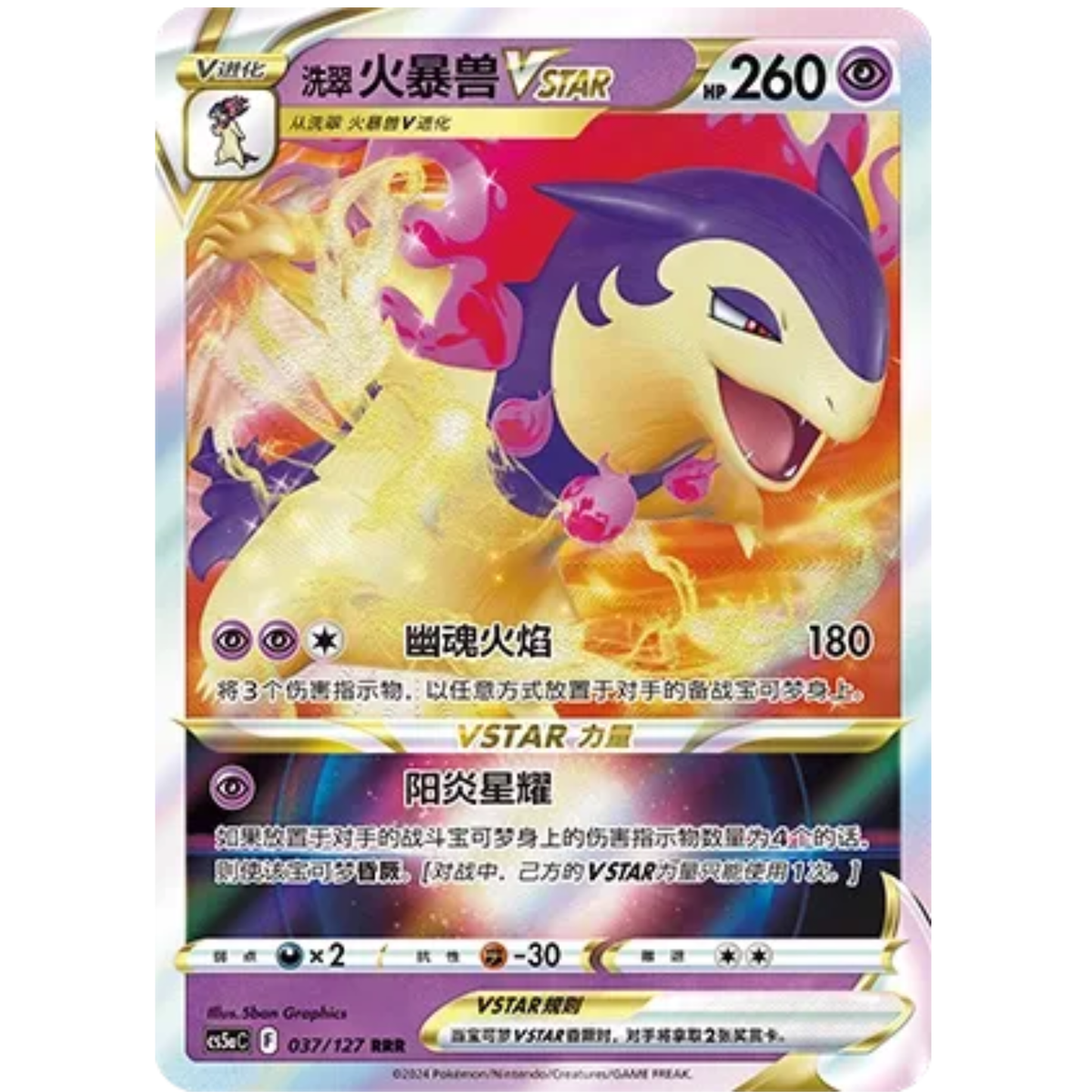 Hisui-Tornupto VSTAR (037/127) Brave Stars - Charm - Triple Rare