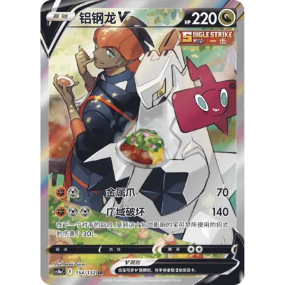 Duraludon V (154/132) Bonus Round - Secret Rare