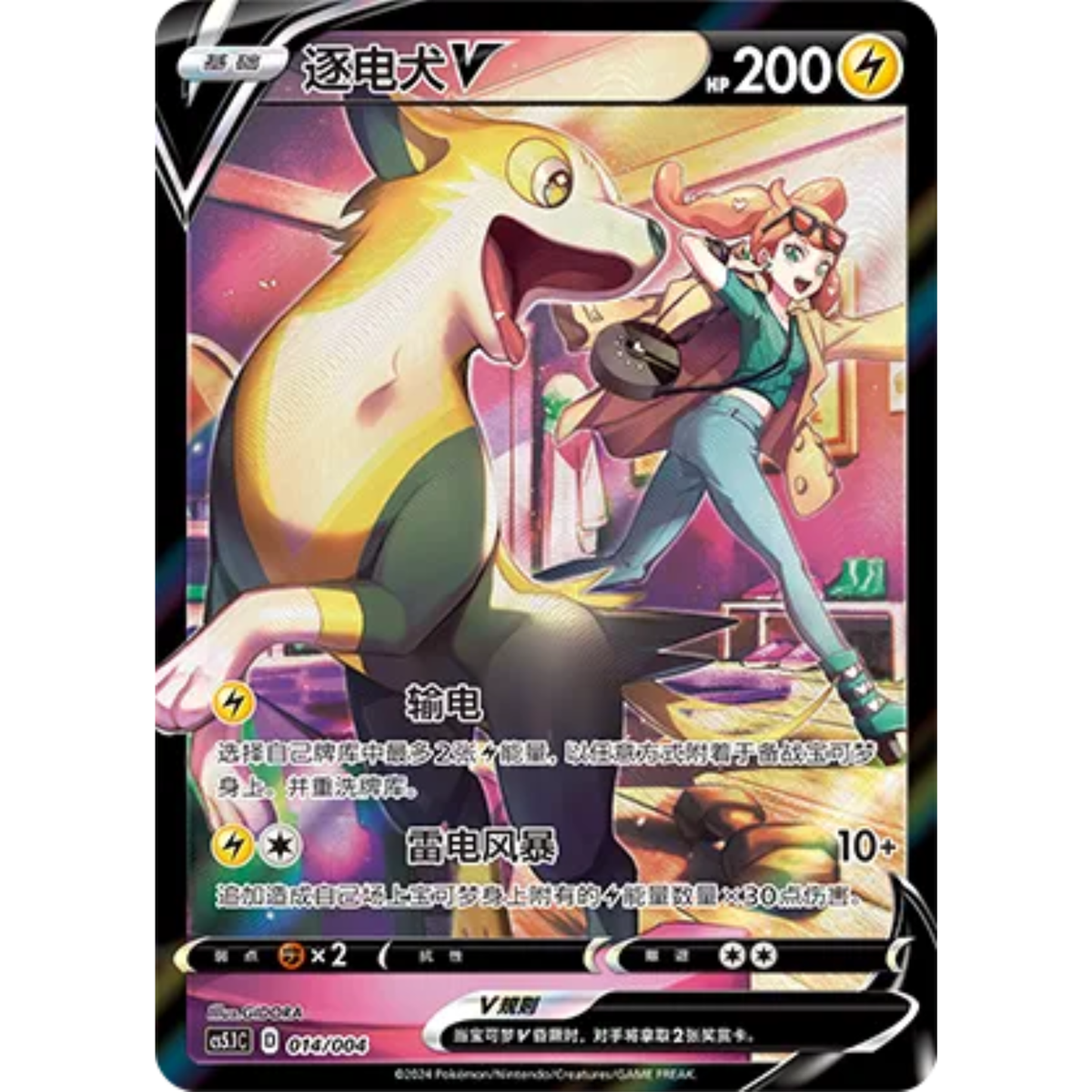 Bellektro V (014/004) Radiant Energy Vol. 2 - Art Rare