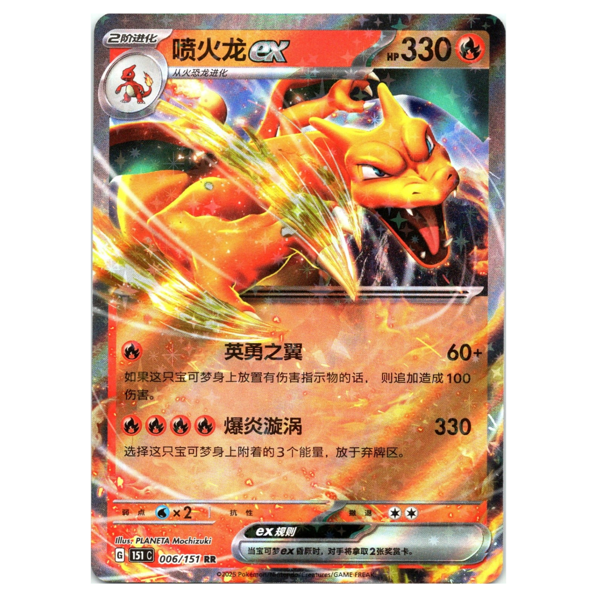 Glurak ex 006/151 sv2a - Set 151 - Holo Rare ex - Boosterfrisch!