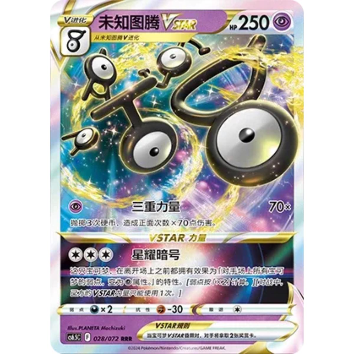 Icognito VSTAR (028/072) Victory Star Guide - Triple Rare