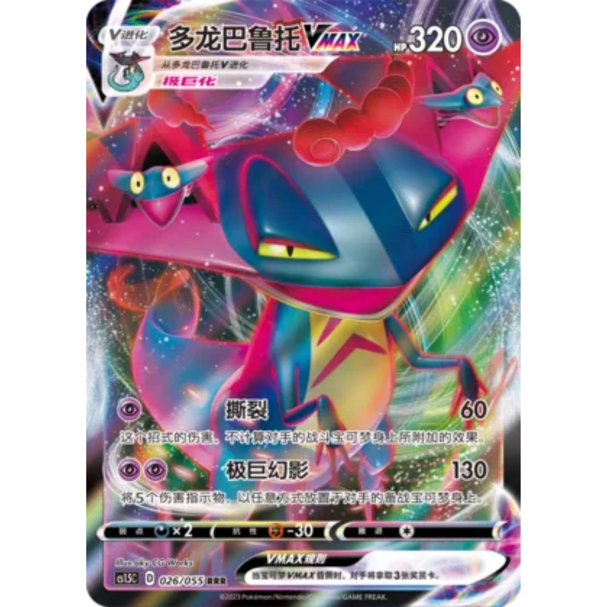 Katapuldra VMAX (026/055) Dynamax Tactics - Triple Rare