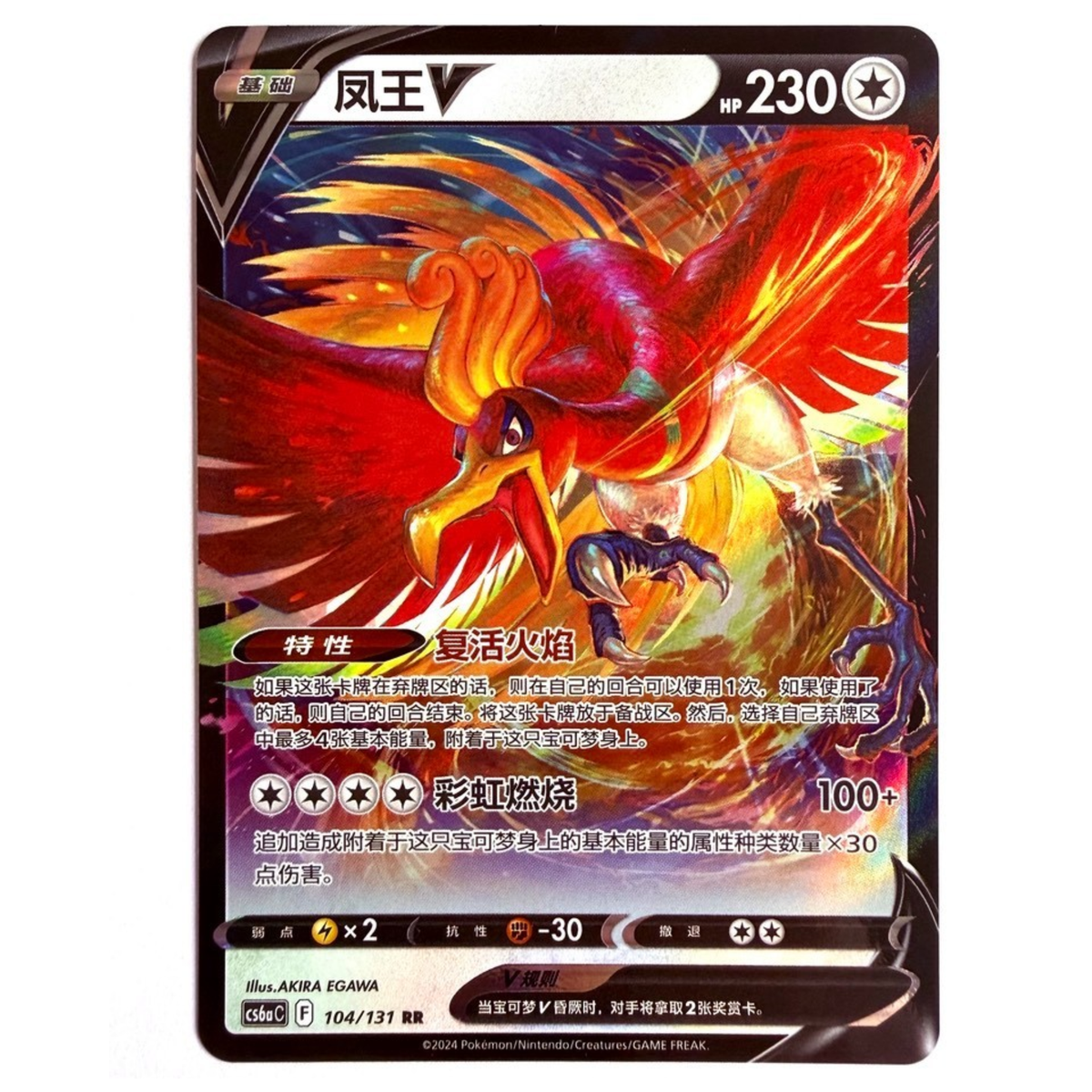 Ho-Oh V 104/131 Azure Shadows cs6aC - Holo Rare V - Boosterfrisch!