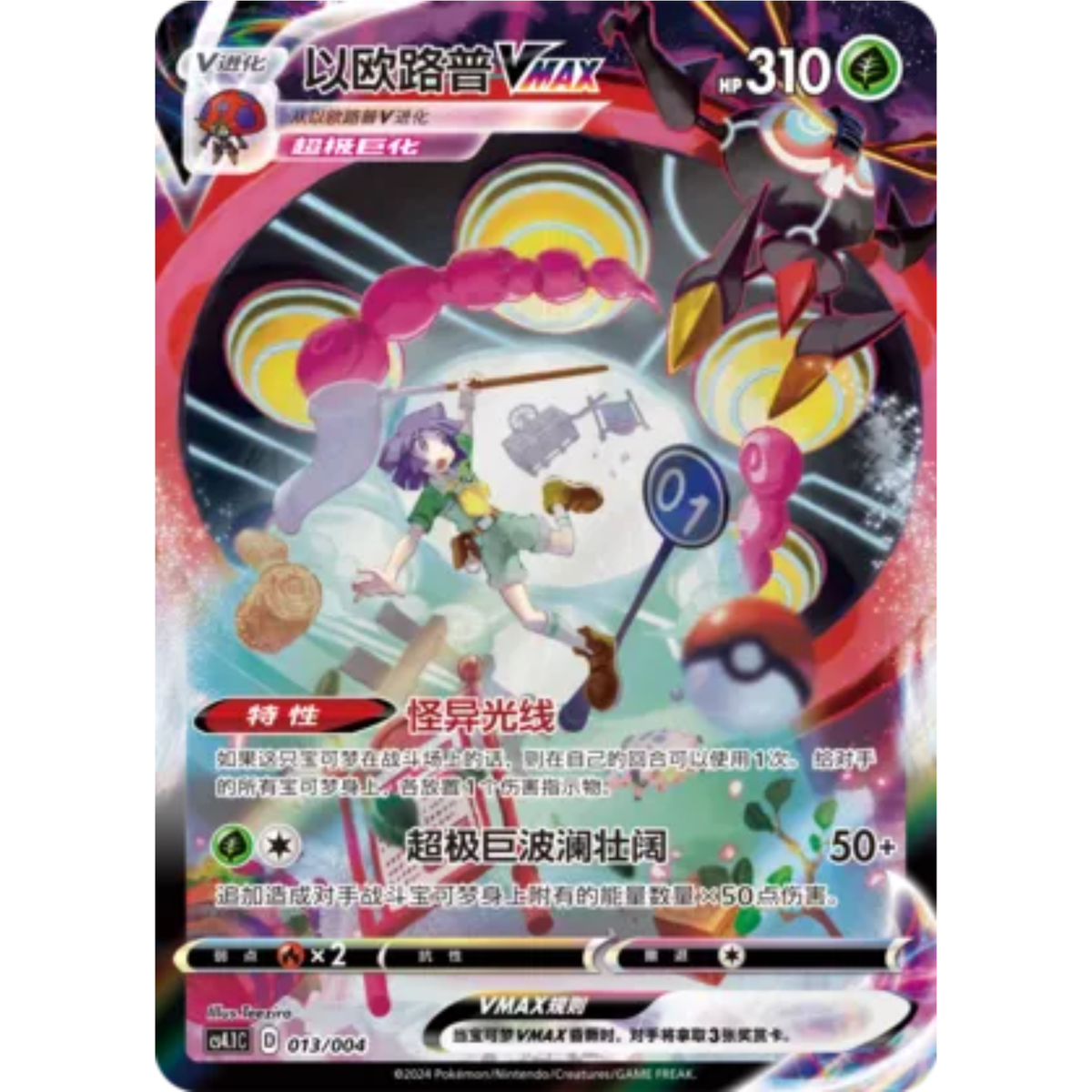 Maritellit VMAX (013/004) Radiant Energy Vol. 1 - Art Rare