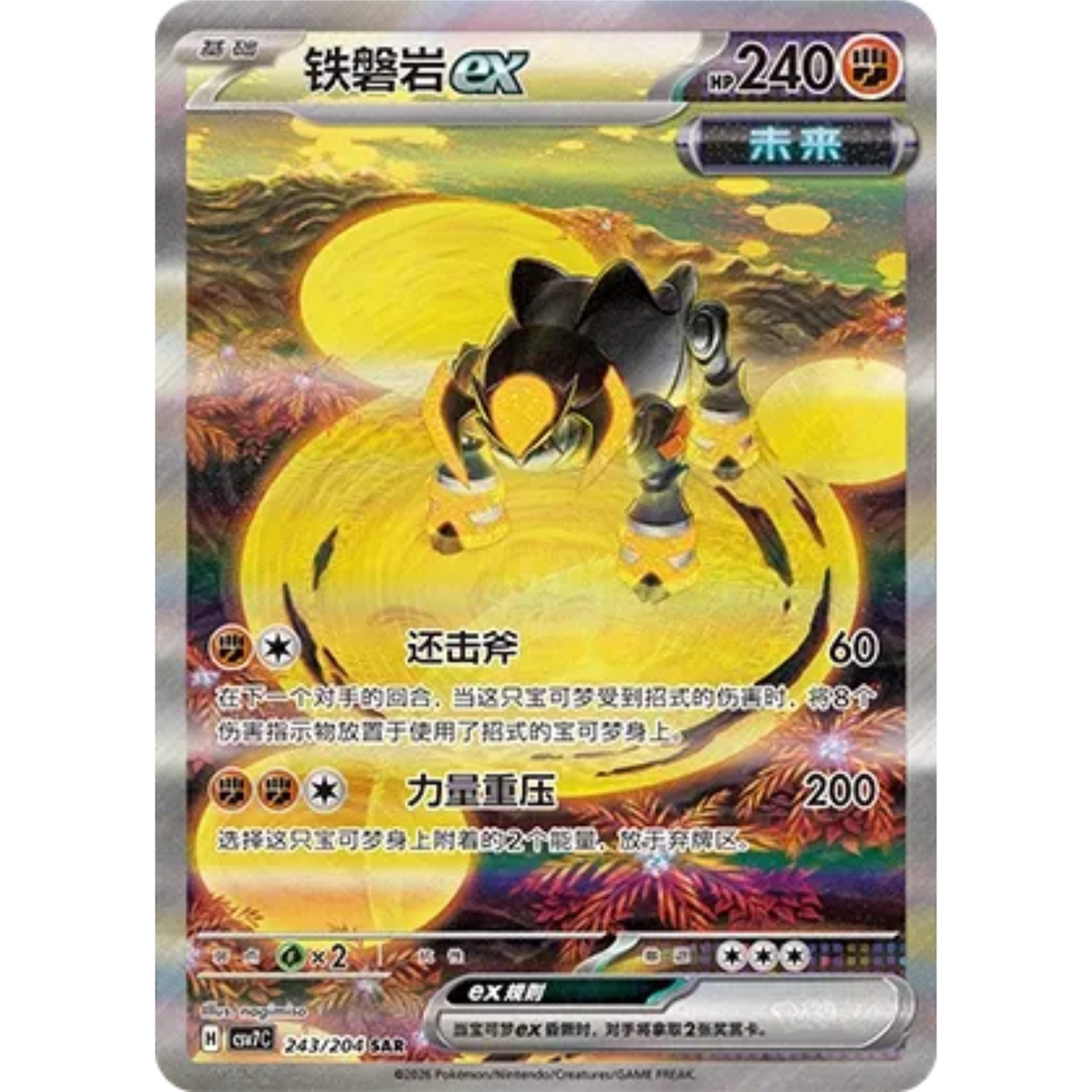 Eisenfels ex (243/204) Blade Awakening - Special Art Rare