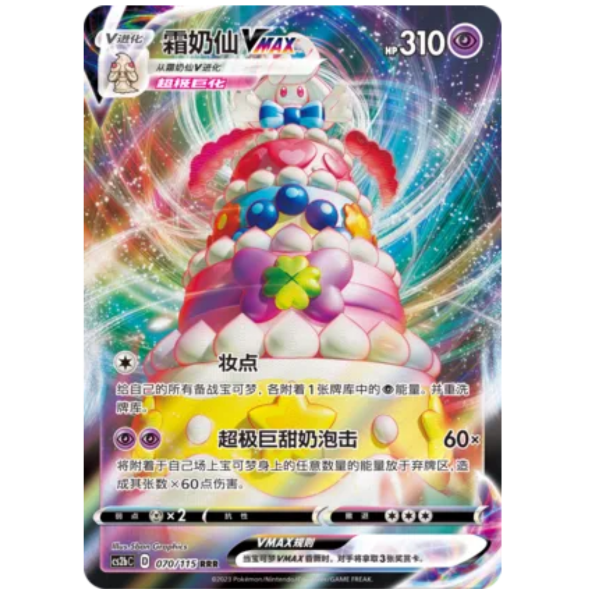 Pokusan VMAX (070/115) Vivid Portrayals - Indigo - Triple Rare