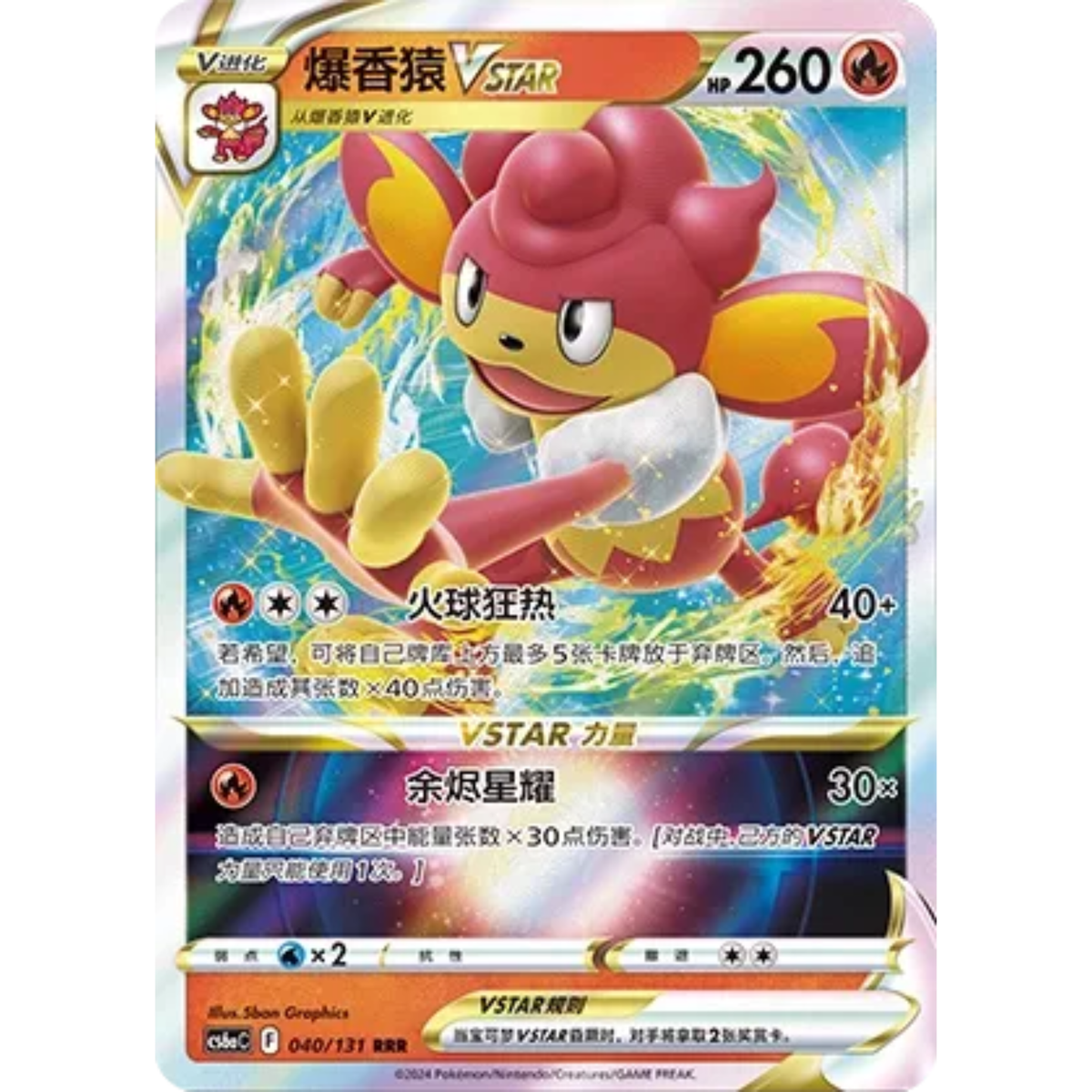 Grillchita VSTAR (040/131) Shadow of the Blue Sea - Roar - Triple Rare