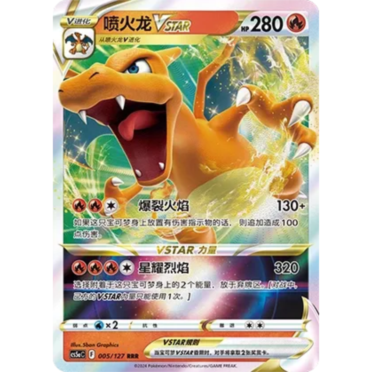 Glurak VSTAR (005/127) Brave Stars - Charm - Triple Rare