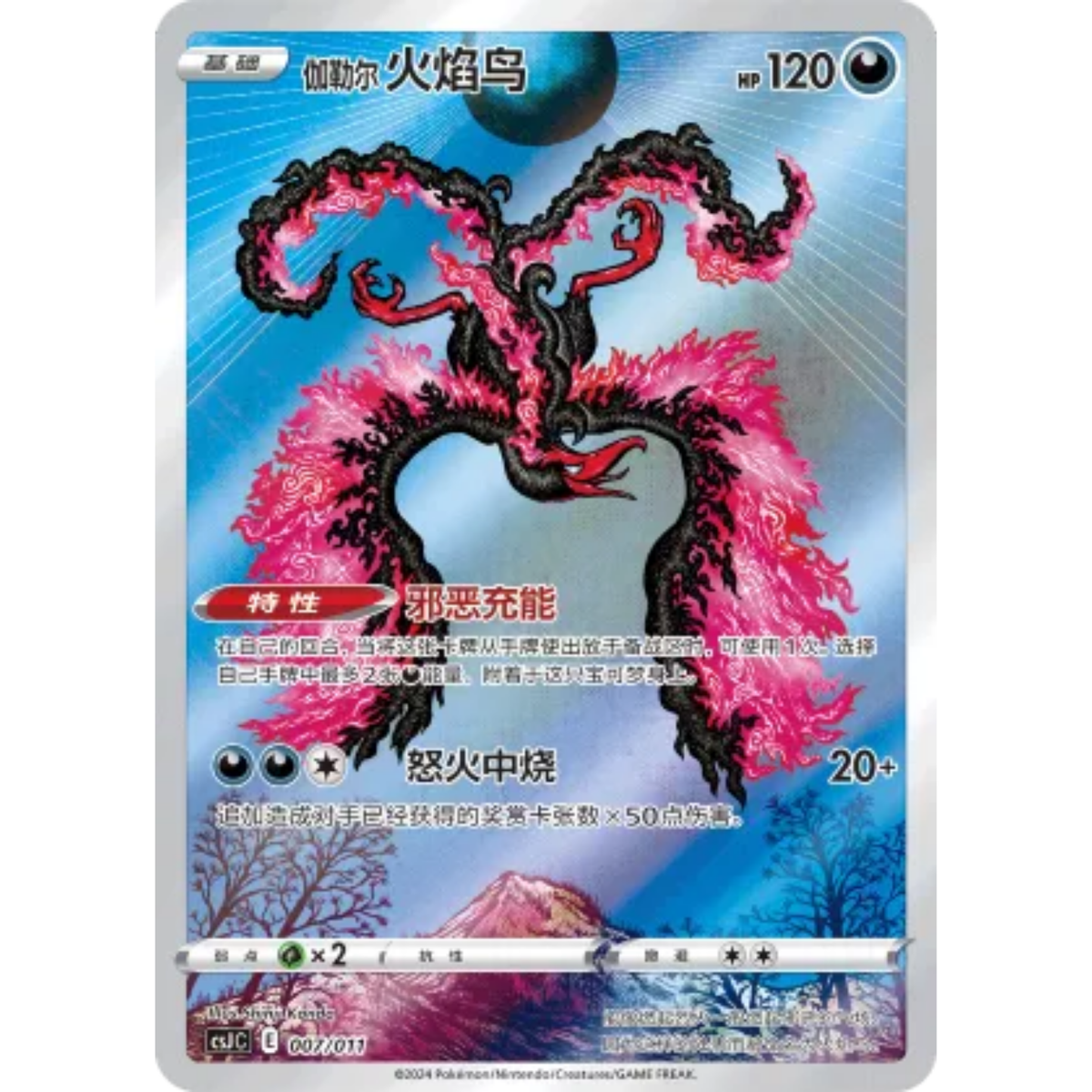 Galar-Lavados (007/011) Pokemon Art Illustration Festival : Scene - Art Rare