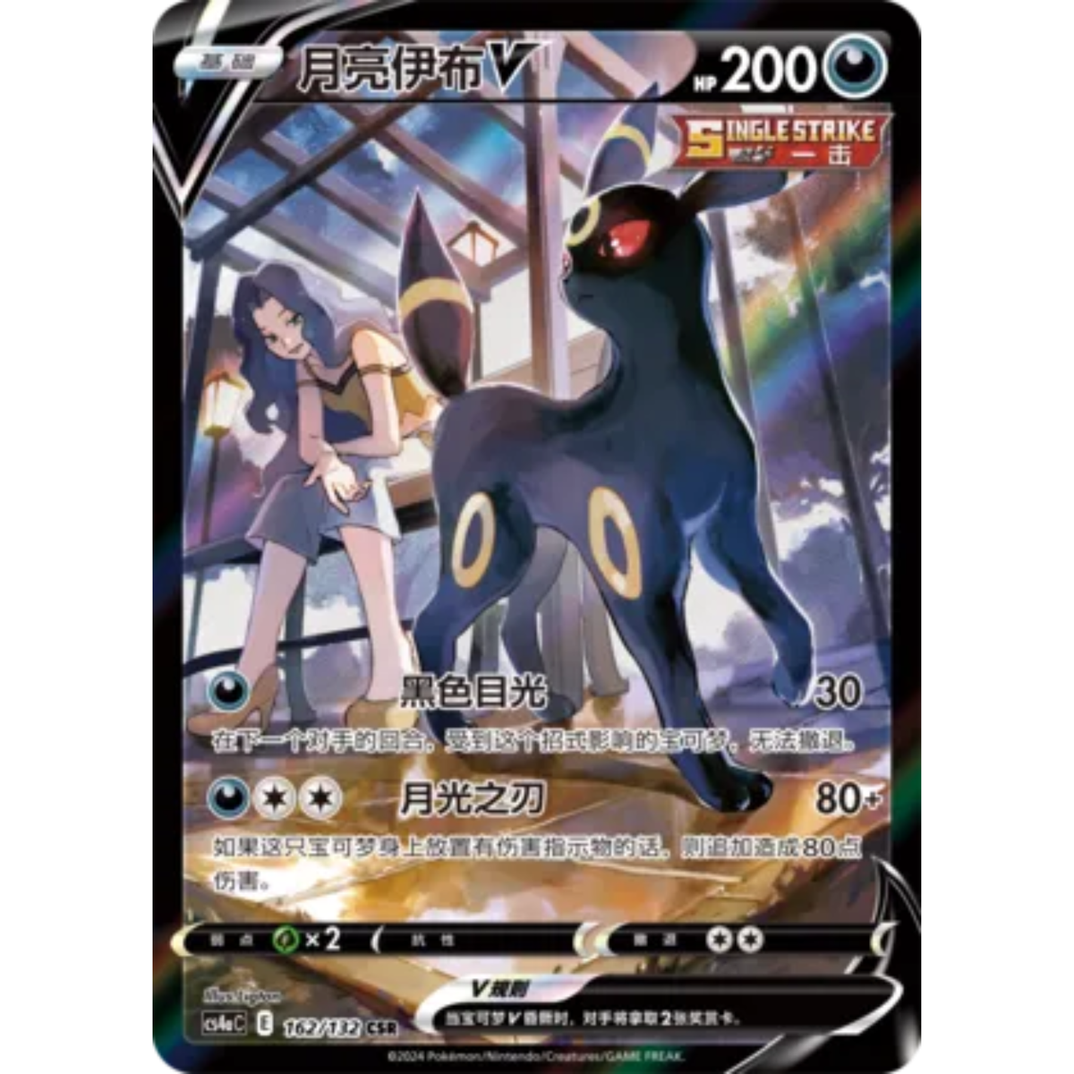 Nachtara V (162/132) Nine Colors Gathering - Friends - Character Super Rare