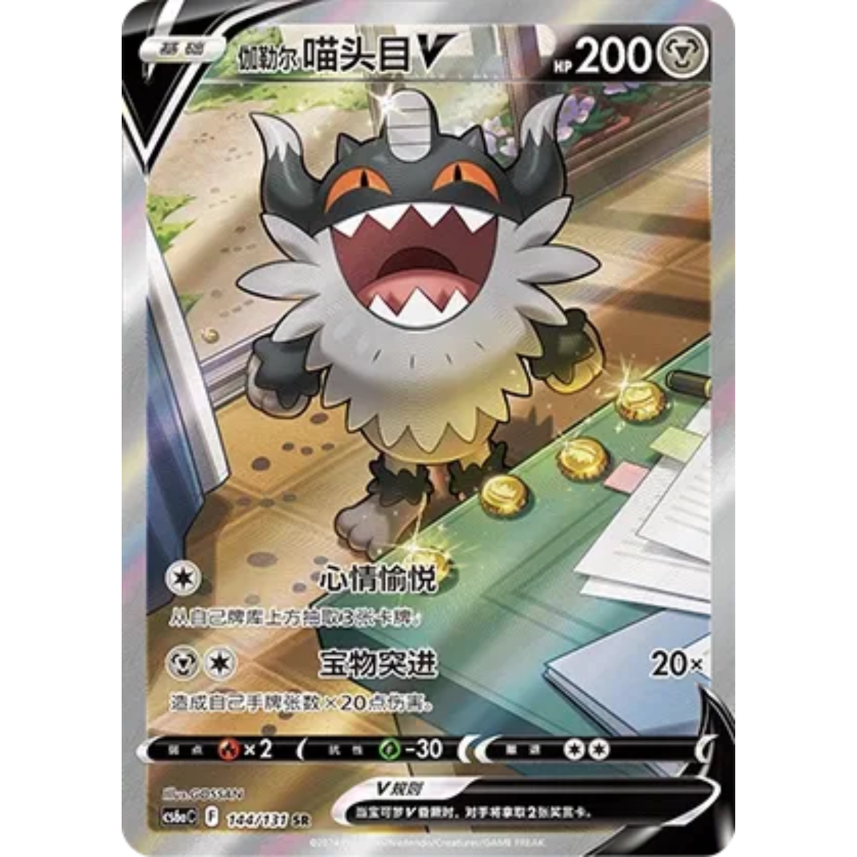 Mauzinger V (144/131) Shadow of the Blue Sea - Roar - Super Rare