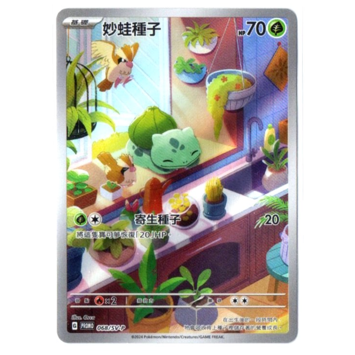 Bisasam 068/SV-P - Promo - Art Rare - Boosterfrisch!