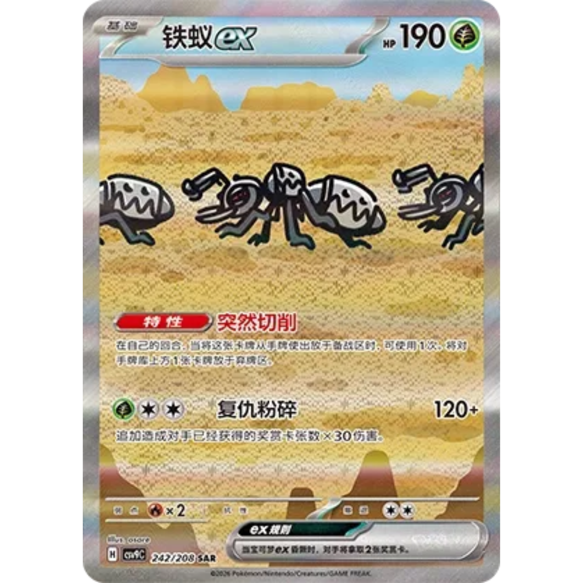 Fermicula (242/208) Stellar Crystal - Special Art Rare