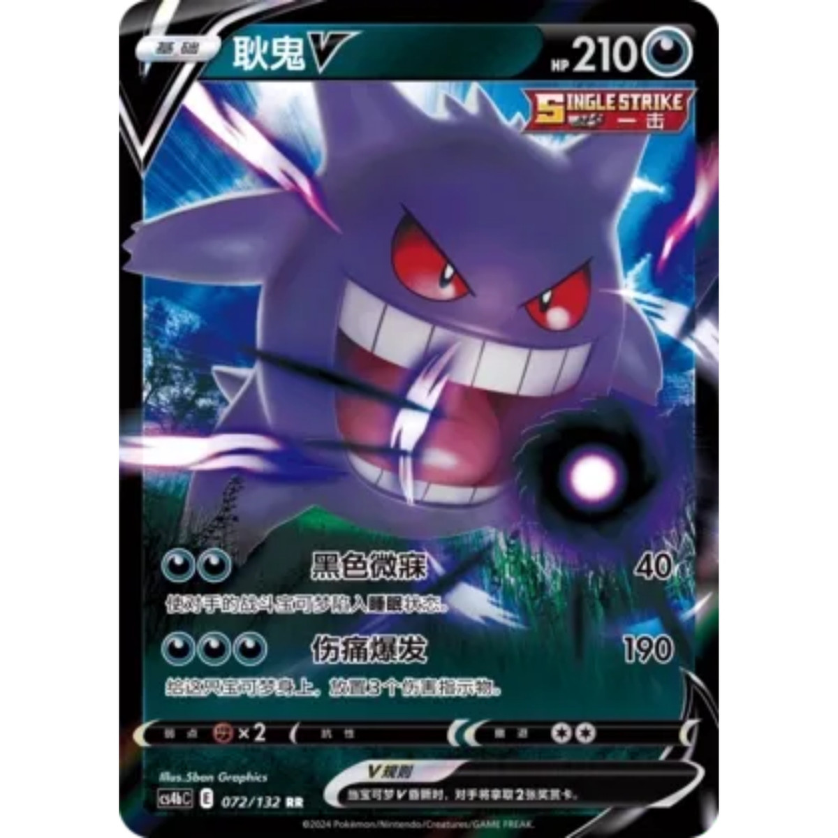 Gengar V (072/132) Nine Colors Gathering - Origin - Double Rare
