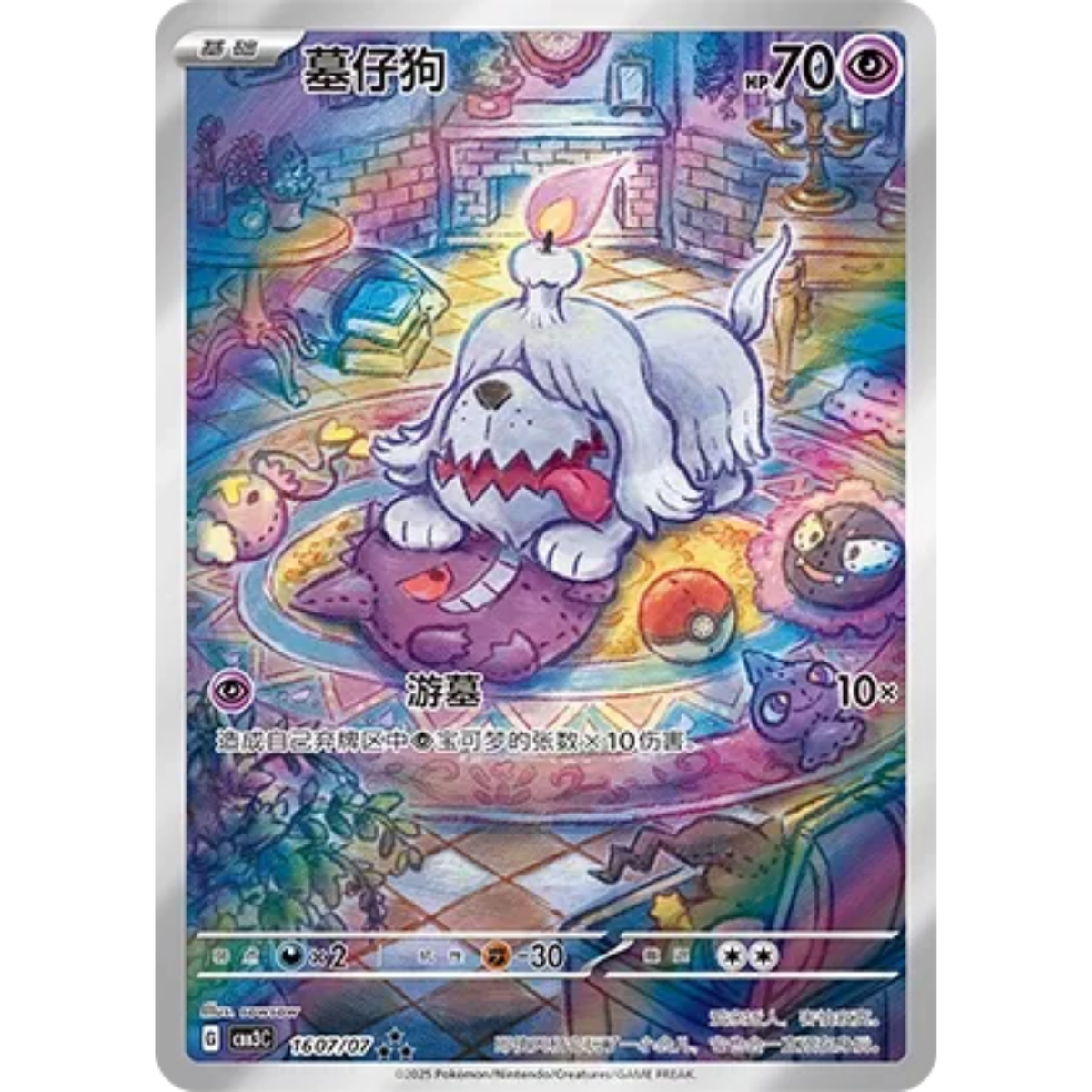 Gruff (1607/07) Gem Pack Vol.3 - Triple Rare