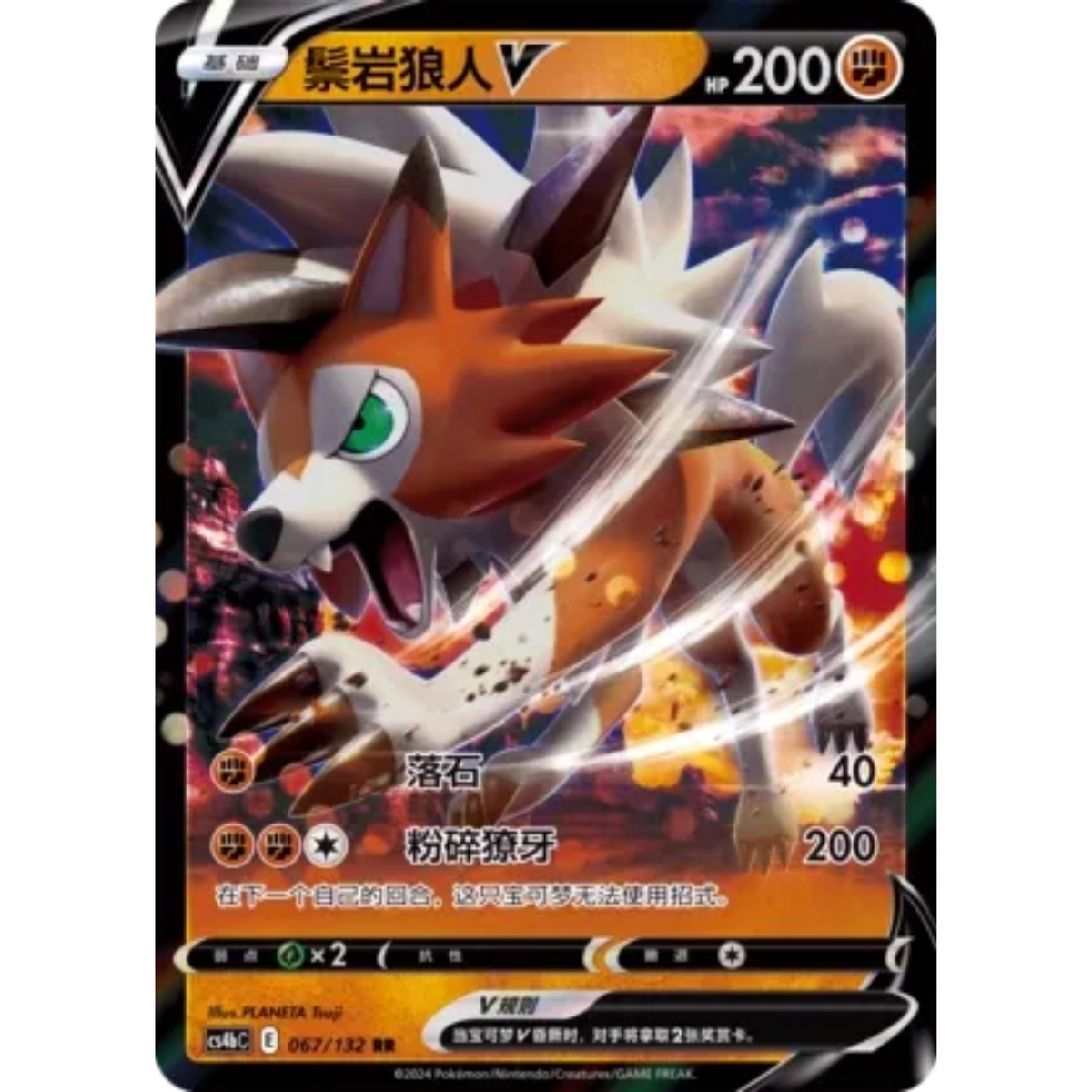 Wolverock V (067/132) Nine Colors Gathering - Origin - Double Rare