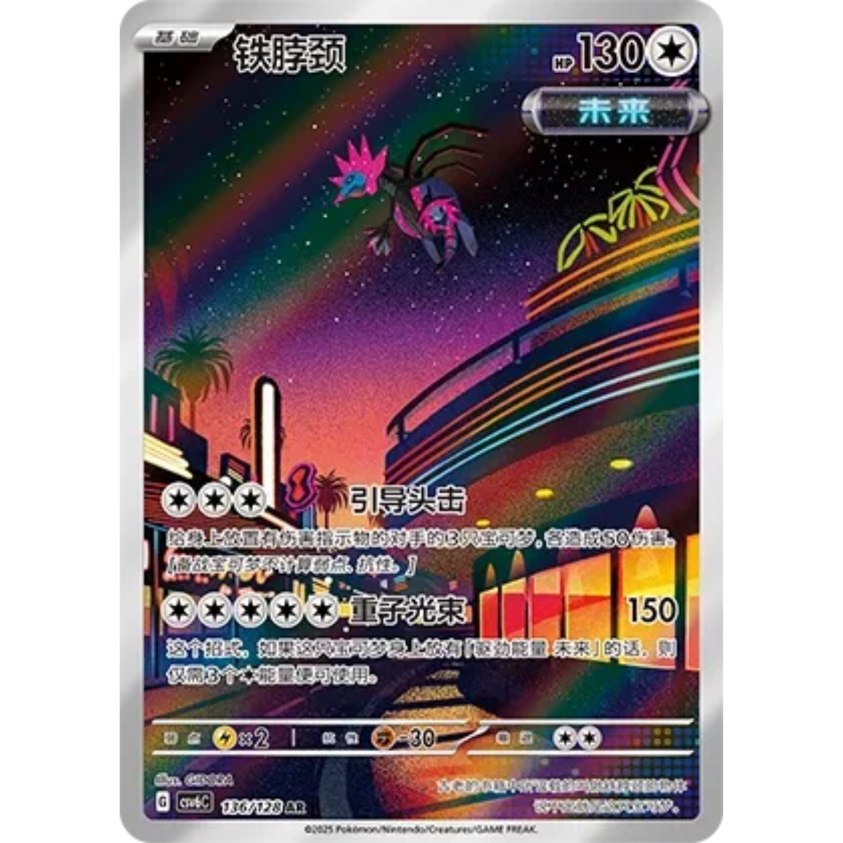 Eisenhals (136/128) True Mystery - Art Rare