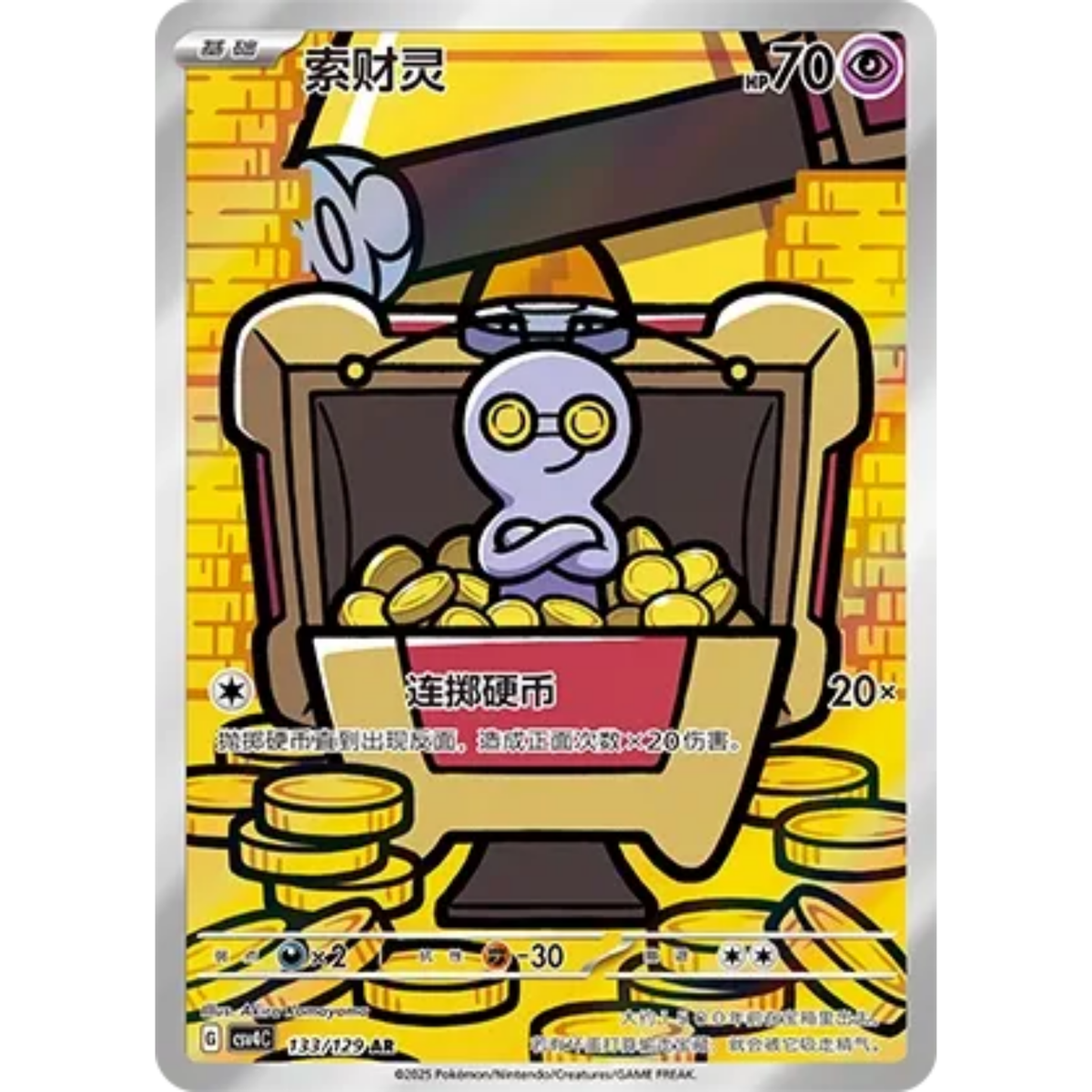 Gierspenst (133/129) Bonus Round - Art Rare