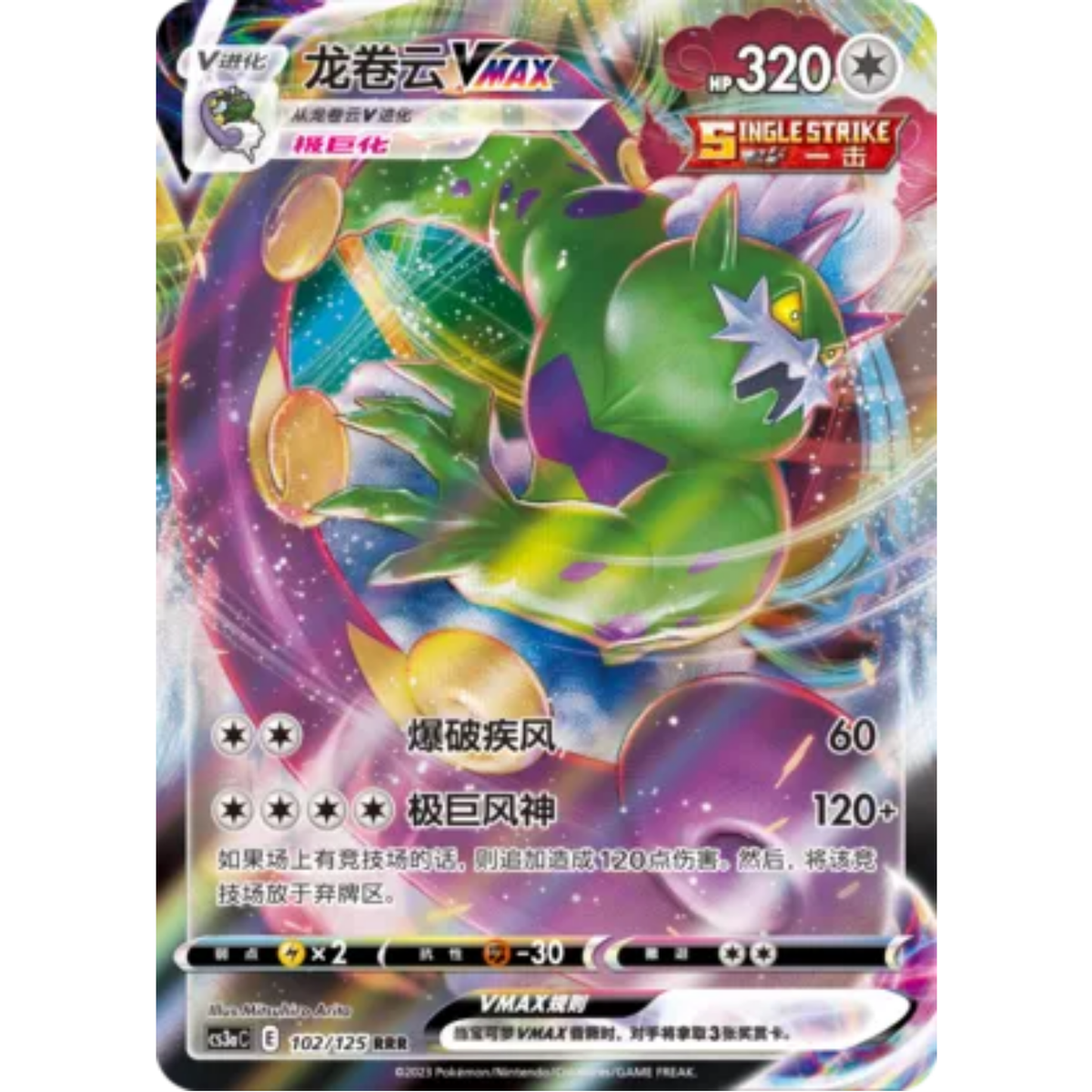 Boreos VMAX (102/125) Primordial Arts - Overgrow - Triple Rare