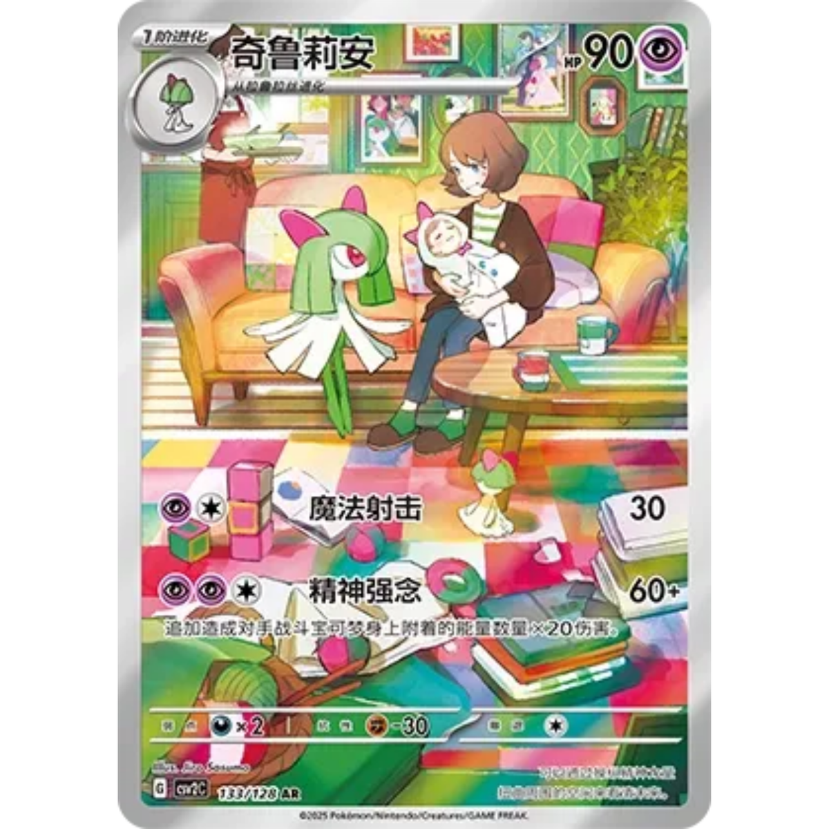 Kirlia (133/128) Miracle Journey - Art Rare