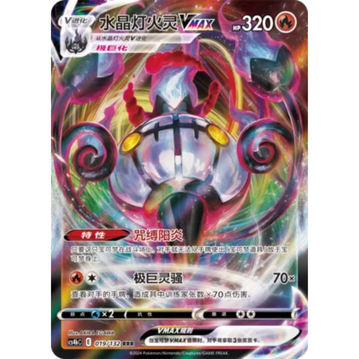 Skelabra VMAX (019/132) Nine Colors Gathering - Origin - Triple Rare