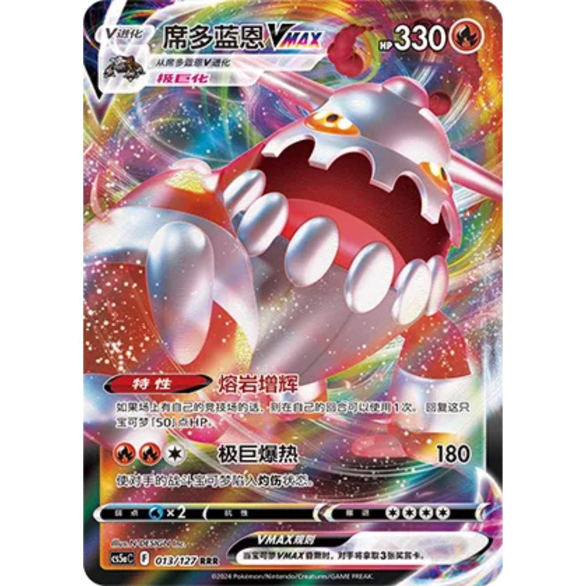 Heatran VMAX (013/127) Brave Stars - Charm - Triple Rare