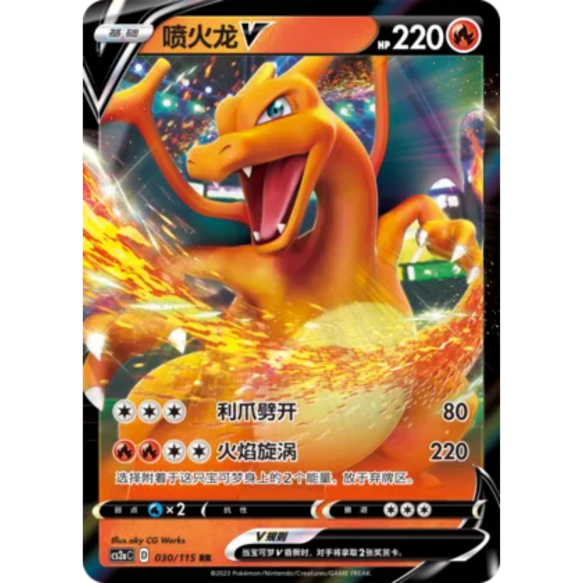 Glurak V (030/115) Vivid Portrayals - Obsidian - Double Rare