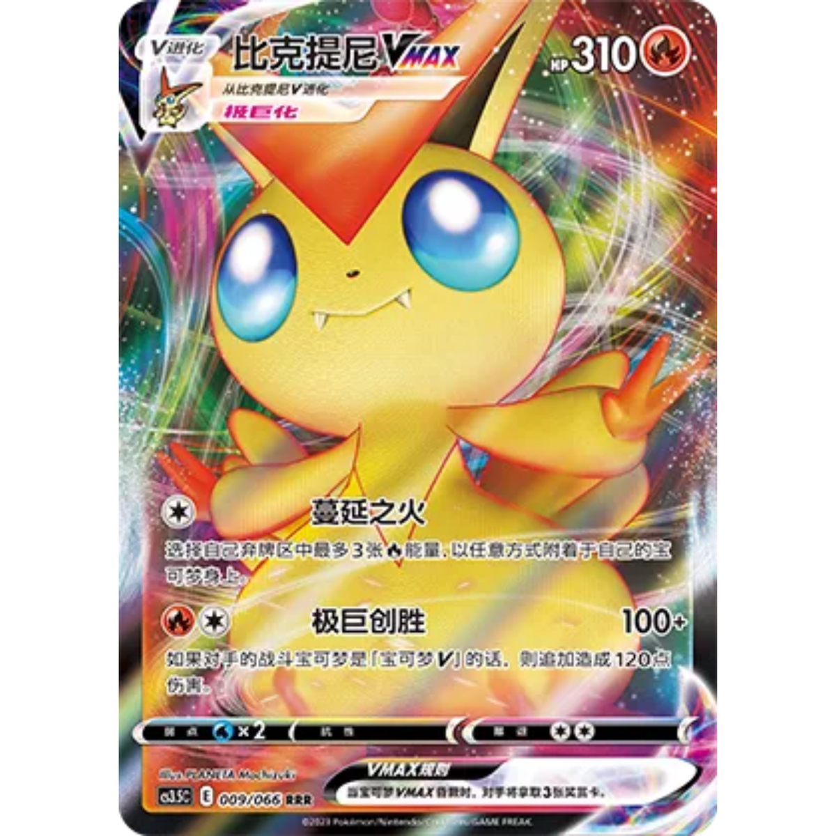 Victini VMAX (009/066) Scorching Skies - Triple Rare